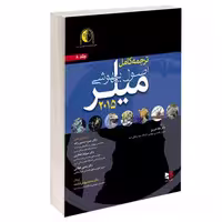 اصول بیهوشی میلر 2015 نشر آبادیس طب (جلد هشتم) (15056)