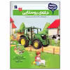 کتاب بچه ها این چیه؟ خانه ی روستایی اثر کریستینا براون نشر محراب قلم
