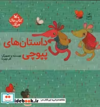 قیمت و خرید کتاب مجموعه داستان های پپوچی 5جلدی | ایده بوک