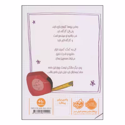 کتاب مهندس الی اثر جکسون پیرس انتشارات پرتقال