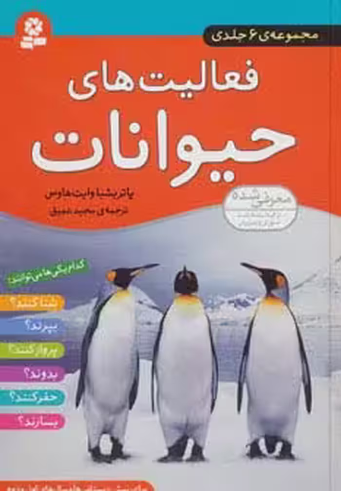 مجموعه فعالیت های حیوانات - ناشربوک | خرید آنلاین کتاب
