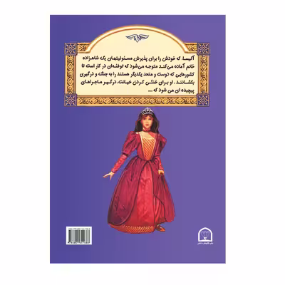 کتاب ماموریت مخفی آلیسا اثر ژیلیان رز نشر گوهر دانش