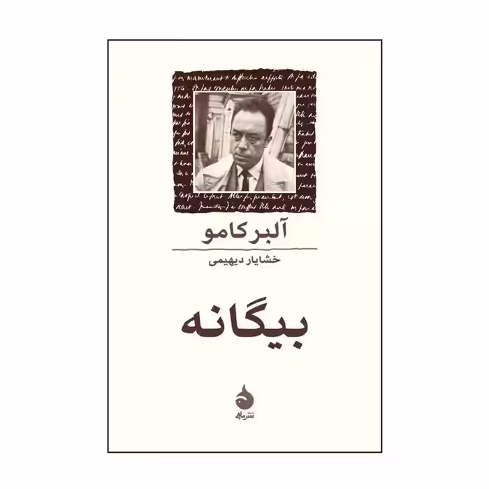 کتاب بیگانه