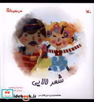 خرید کتاب من به دنیا آمدم شعر لالایی کانون پرورش فکری | ایده بوک