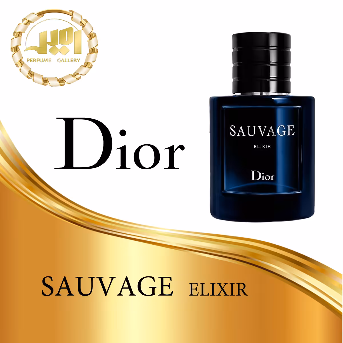 عطر ادکلن دیور ساواج (ساوج) الکسیر |