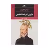 کتاب بارون درخت نشین اثر ایتالو کالوینو نشر نگاه