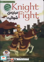 قیمت و خرید کتاب KNIGHT FIGHTمبارزه ی شوالیه | ایده بوک