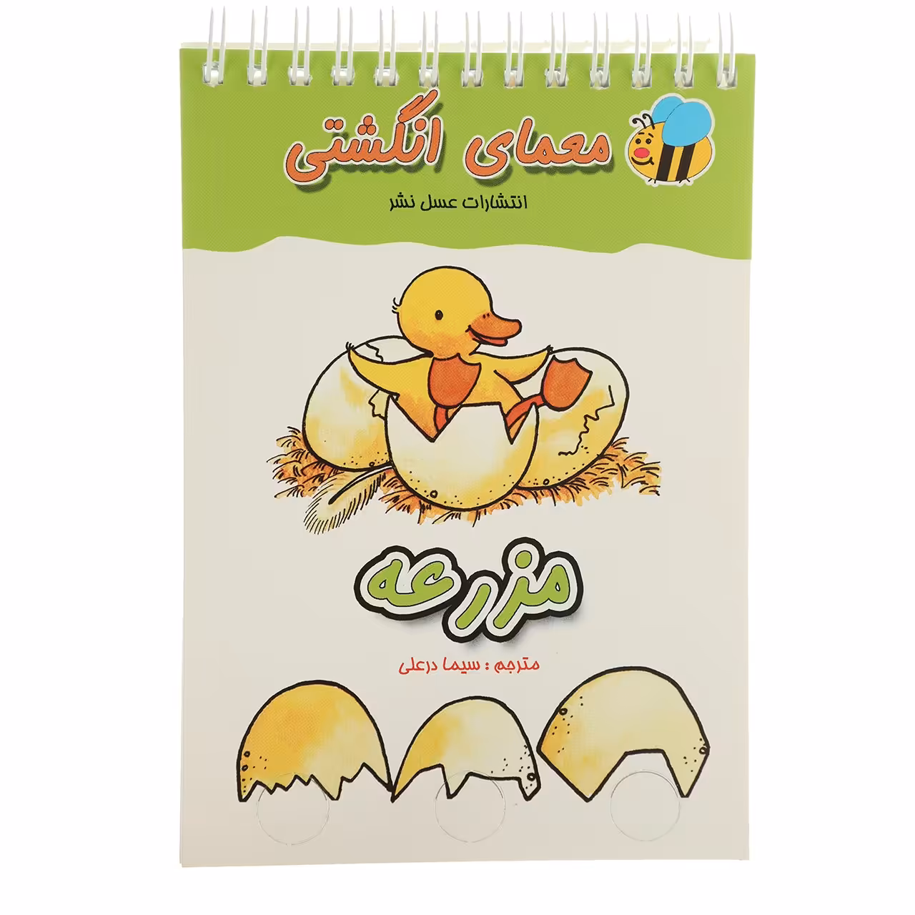 کتاب معمای انگشتی مزرعه اثر سیما درعلی