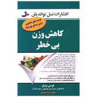 کتاب کاهش وزن بیخطر اثر لوسی بیل