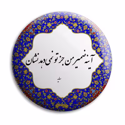 پیکسل پرمانه طرح شعر از سایه کد pm.5638 