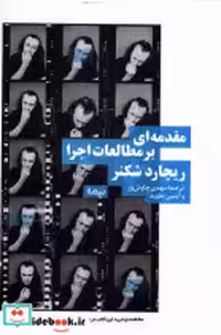 قیمت و خرید کتاب مقدمه ای بر مطالعات اجرا نیماژ | ایده بوک
