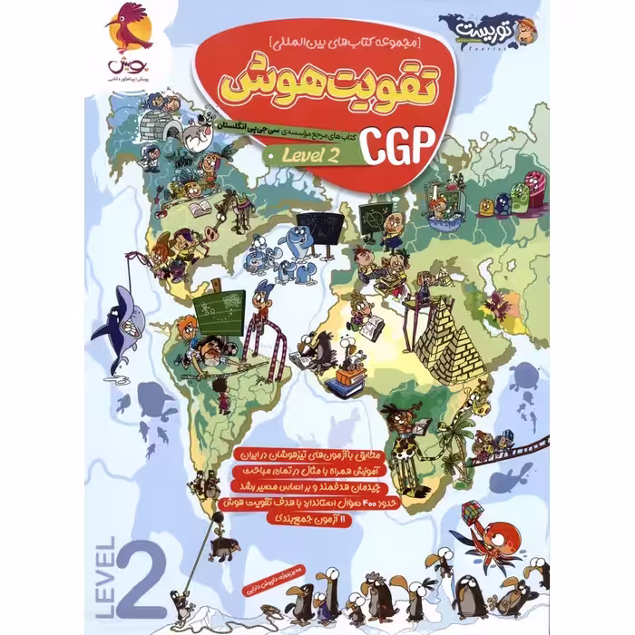 تقویت هوش CGP پویش (LEVEL 2)