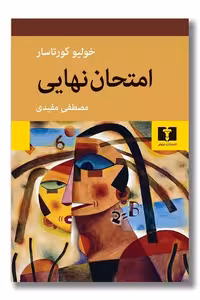 کتاب امتحان نهایی