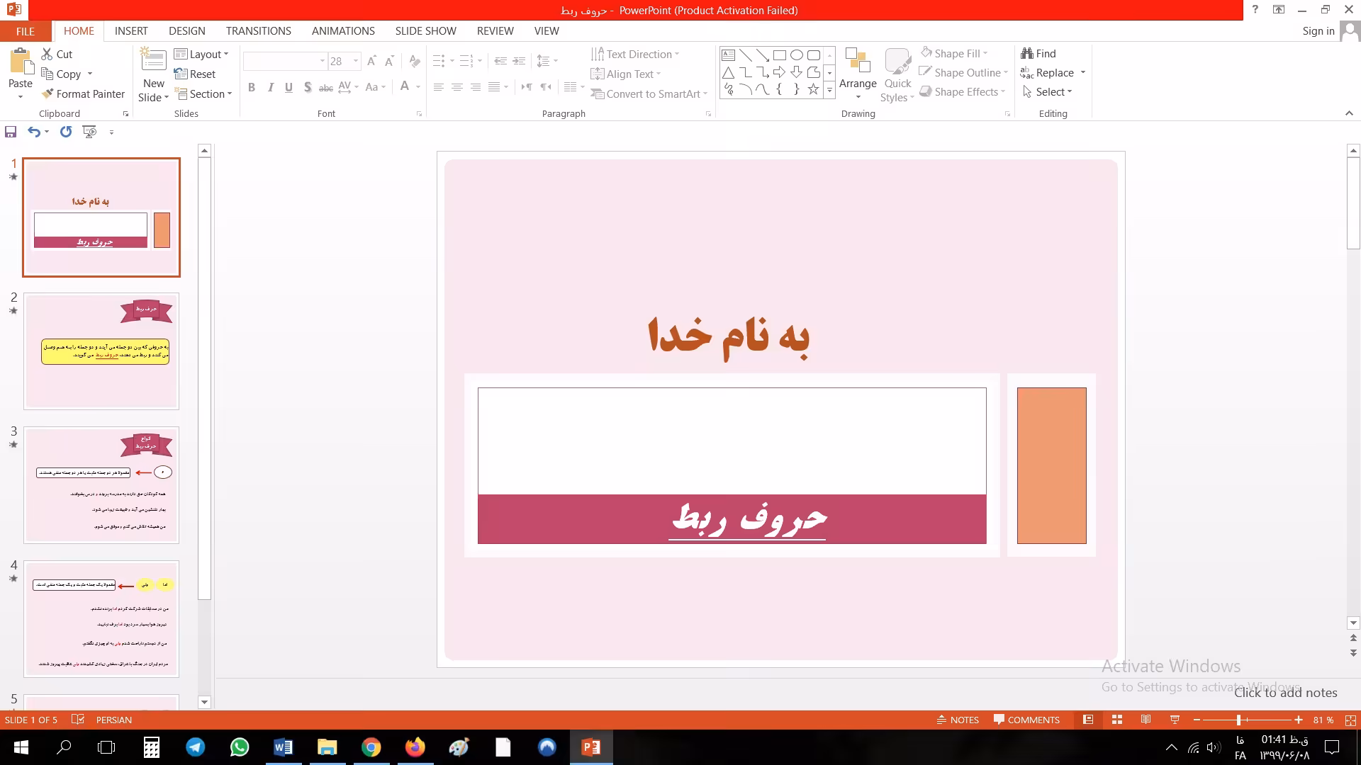 پاورپوینت نشانه های جمع و حرف ربط فارسی