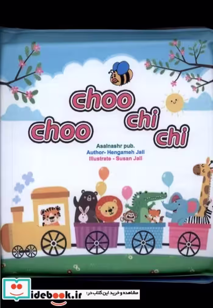 کتاب حمام choo choo chi chi عسل نشر