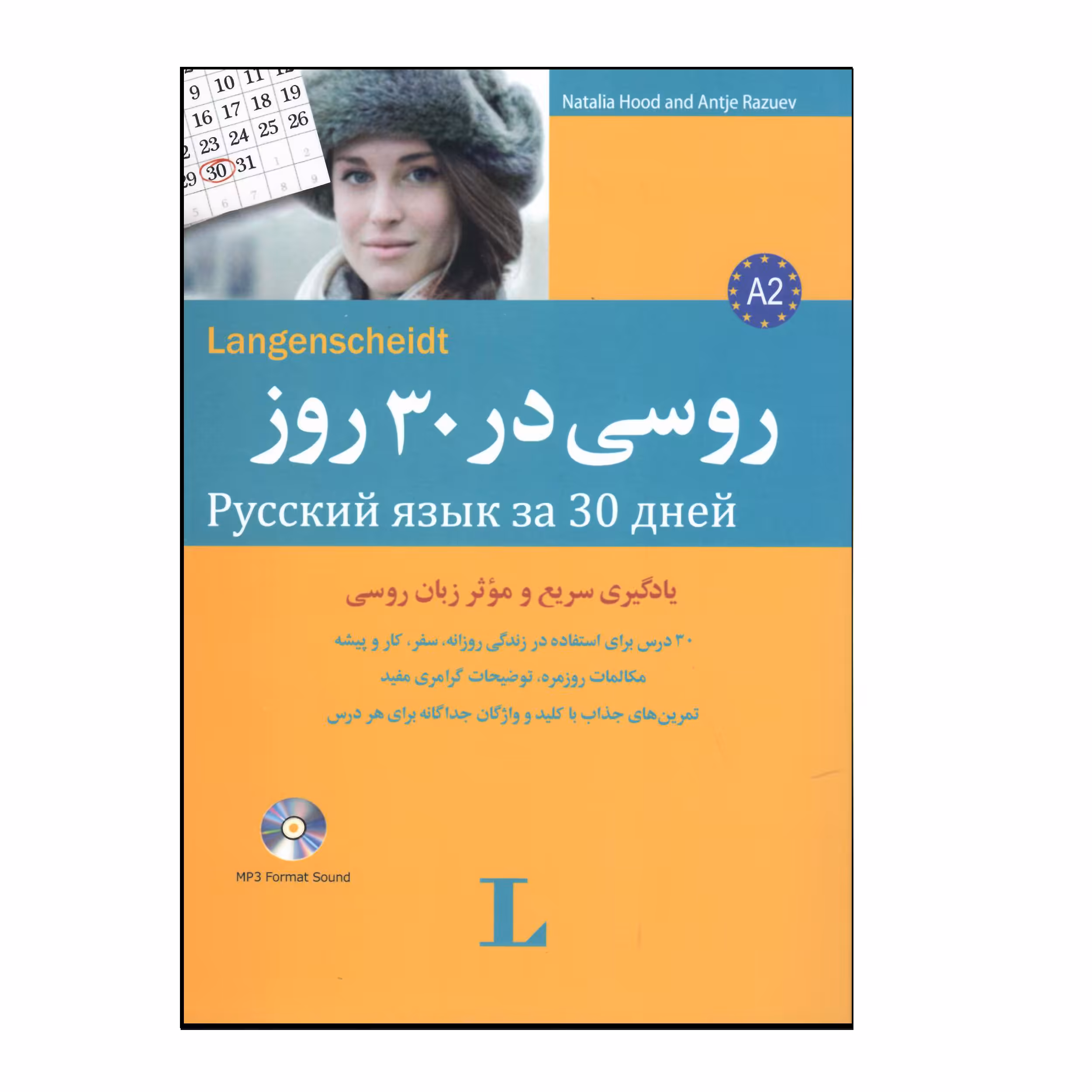 کتاب روسی در 30 روز اثر محمد علیدوست انتشارات هدف نوین