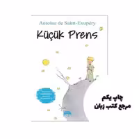 Kucuk Prens کتاب داستان نویسنده Antoine de Saint-Exupery