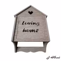 شلف دیواری خونه خاص مدل Loving home