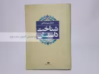 شناخت داستان نوشته‌ی جمال میرصادقی