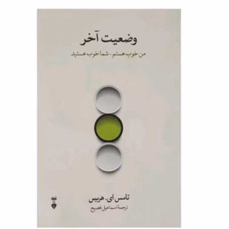 کتاب وضعیت اخر