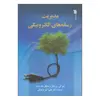 کتاب مدیریت رسانه‌ های الکترونیکی اثر پیتر کی. پرینگل و مایکل اف. استار انتشارات سروش