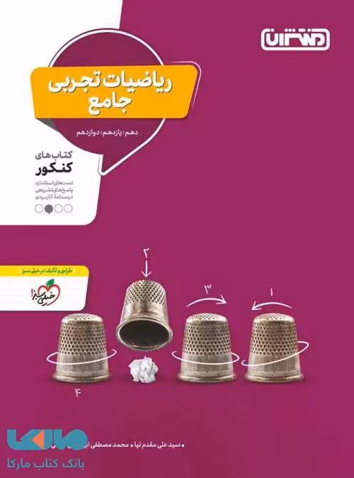 ریاضیات تجربی جامع کنکور نشر منتشران
