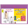 الگو خیاطی مانتو زنانه کد 147 متد مولر سایز 32 تا 46