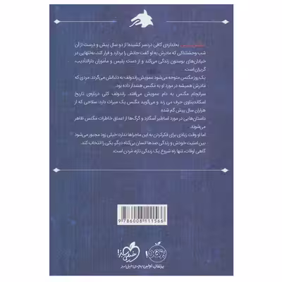 کتاب مگنس چیس و اساطیر آسگارد اثر ریک ریوردان انتشارات پرتقال