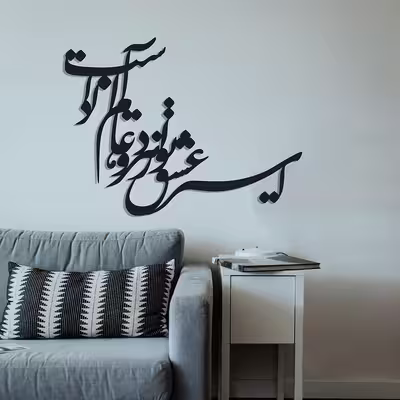 دیوارکوب طرح نستعلیق کد 057