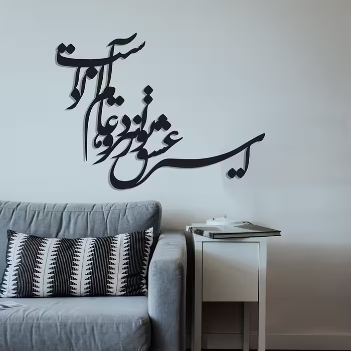 دیوارکوب طرح نستعلیق کد 057