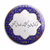 پیکسل پرمانه طرح شعر مولانا کد pm.5734