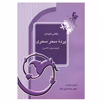 کتاب پرده سحر سحری اثر رضا انزابی نژاد