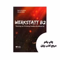 Werkstatt B2 Lehrbuch کتاب نویسنده Spiros Koukidis