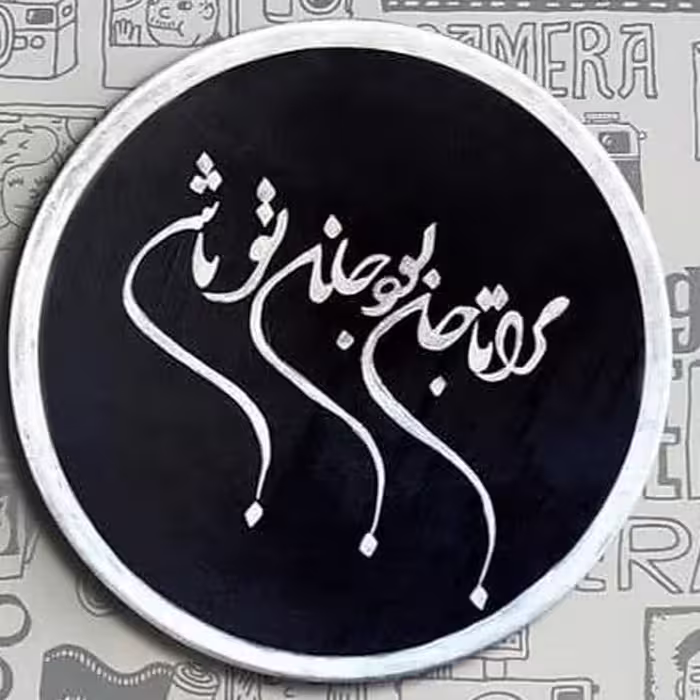 دیوارکوب با متن دلخواه نقاشی شده بادست ضد آب سایز بندی متنوع 