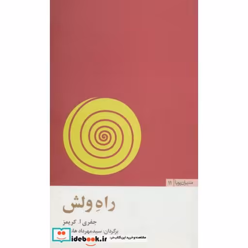 کتاب راه ولش