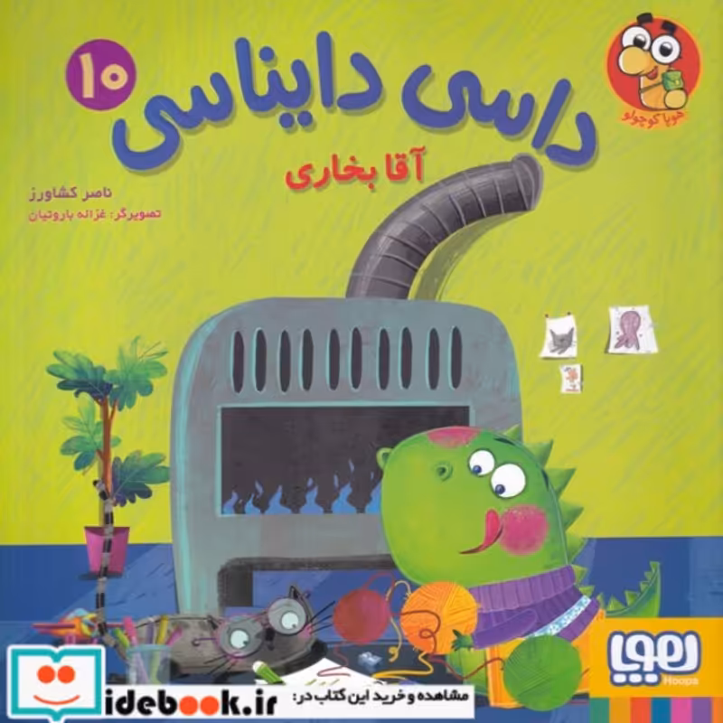 کتاب داسی دایناسی10