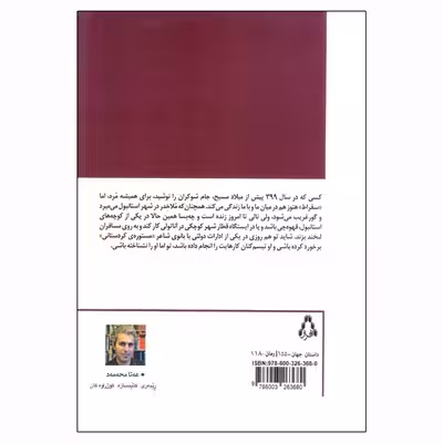 کتاب راهنمای نویسندگان مقتول اثر عطا محمد انتشارات افراز