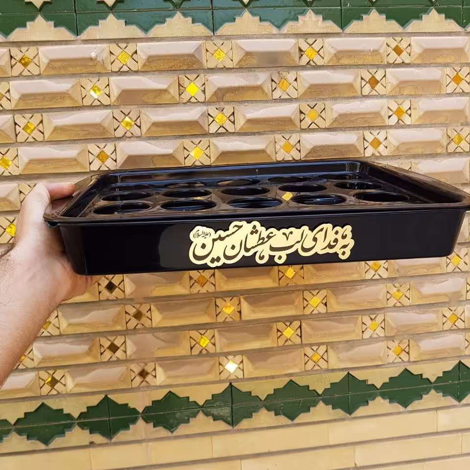 سینی جا لیوانی یا سینی محرم و سینی موکب و هیئت ها طرح به فدای لب عطشان حسین