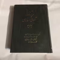 فرهنگ آلمانی - فارسی جاوید	