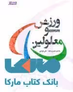 ورزش و معلولین نشر ورزش