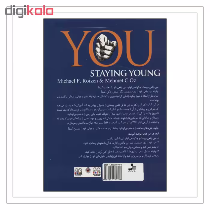 کتاب شما اثر دکتر مهمت آز و دکتر مایکل رویزن نشر نسل نو اندیش