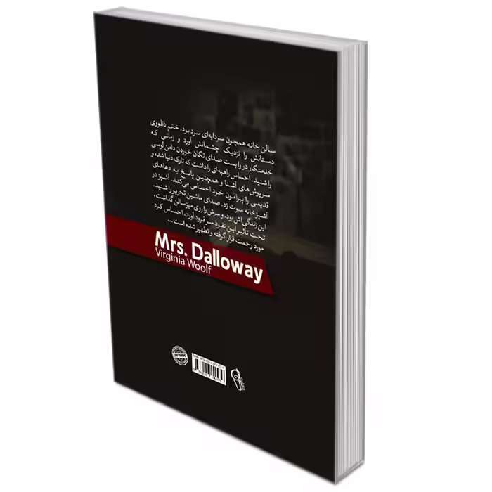 کتاب خانم دالووی اثر ویرجینیا وولف نشر آزرمیدخت