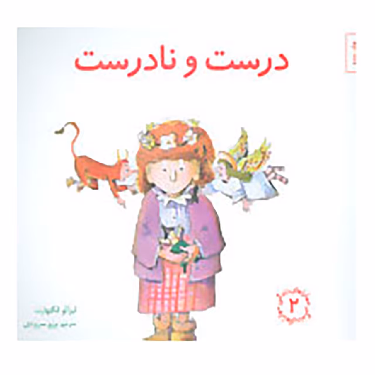 کتاب مهارتهای زندگی 2 اثر لیزا او.انگلهارت