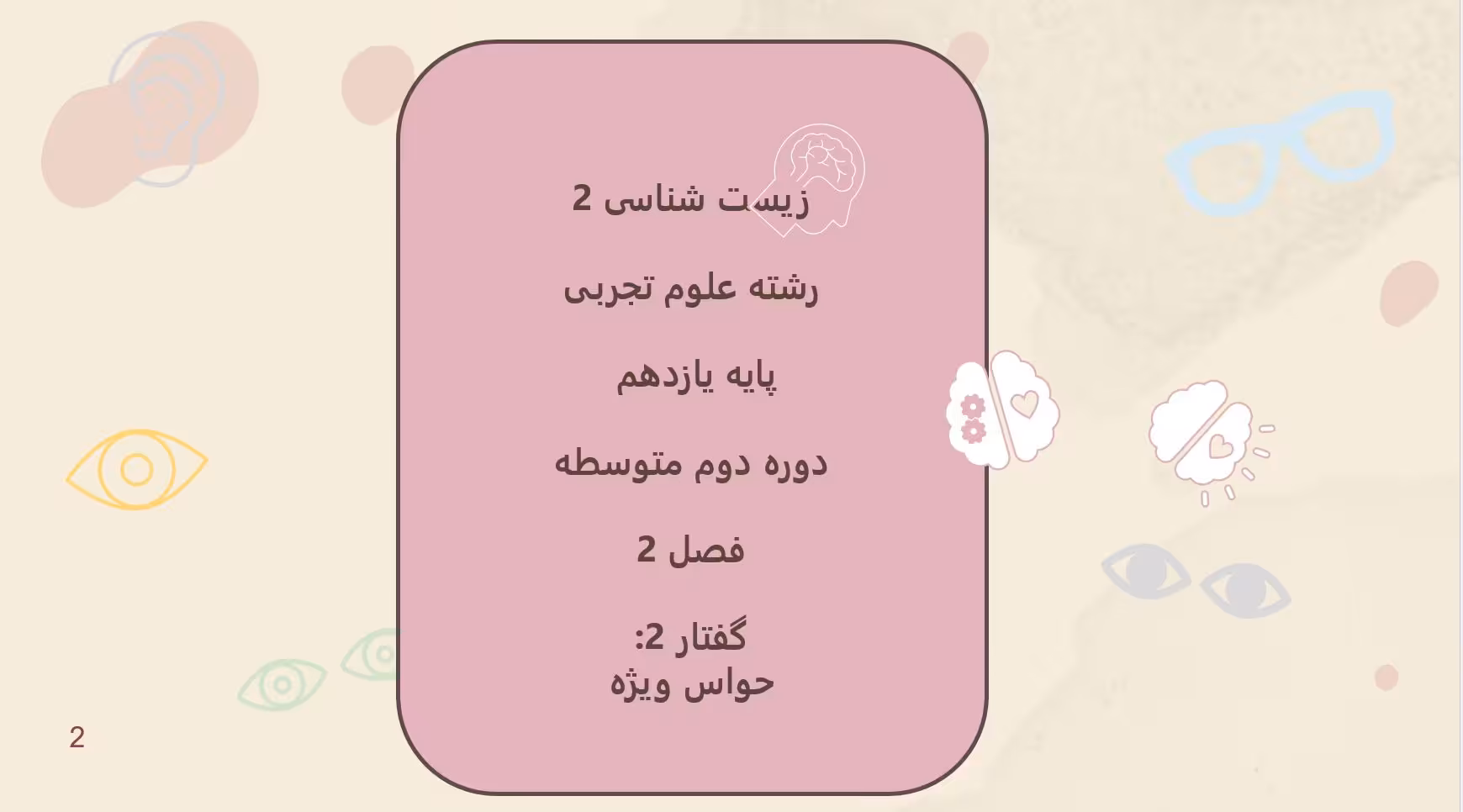 پاورپوینت زیست (2) - پایه یازدهم - فصل 2 - گفتار 2