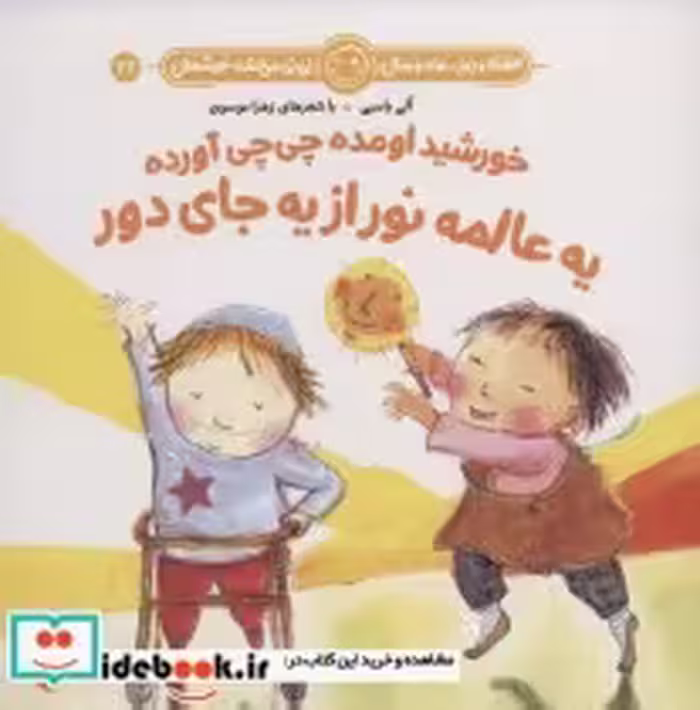 خرید کتاب هفته و روز ماه و سال نی نی می خنده خوشحال22 | ایده بوک