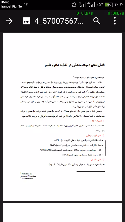دانلود رایگان کتاب مواد معدنی در تغذیه دام با فرمت pdf