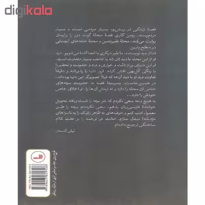 کتاب زندگی در پیش رو اثر رومن گاری نشر ثالث