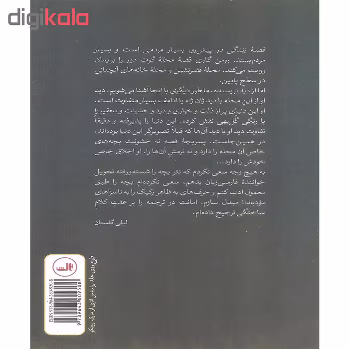 کتاب زندگی در پیش رو اثر رومن گاری نشر ثالث