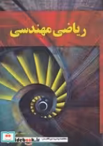 قیمت و خرید کتاب ریاضی مهندسی نشر آموخته | ایده بوک