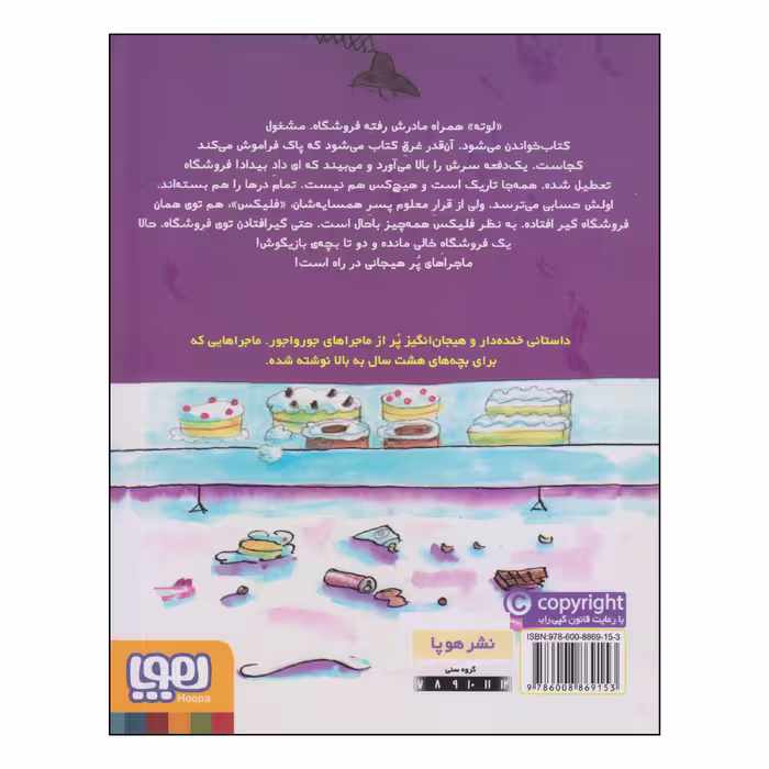 کتاب یک شب باحال‌تر از باحال اثر اینگرید فاند کرکهوف انتشارات هوپا